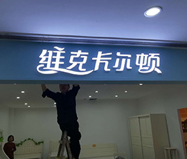 無(wú)邊發(fā)光字